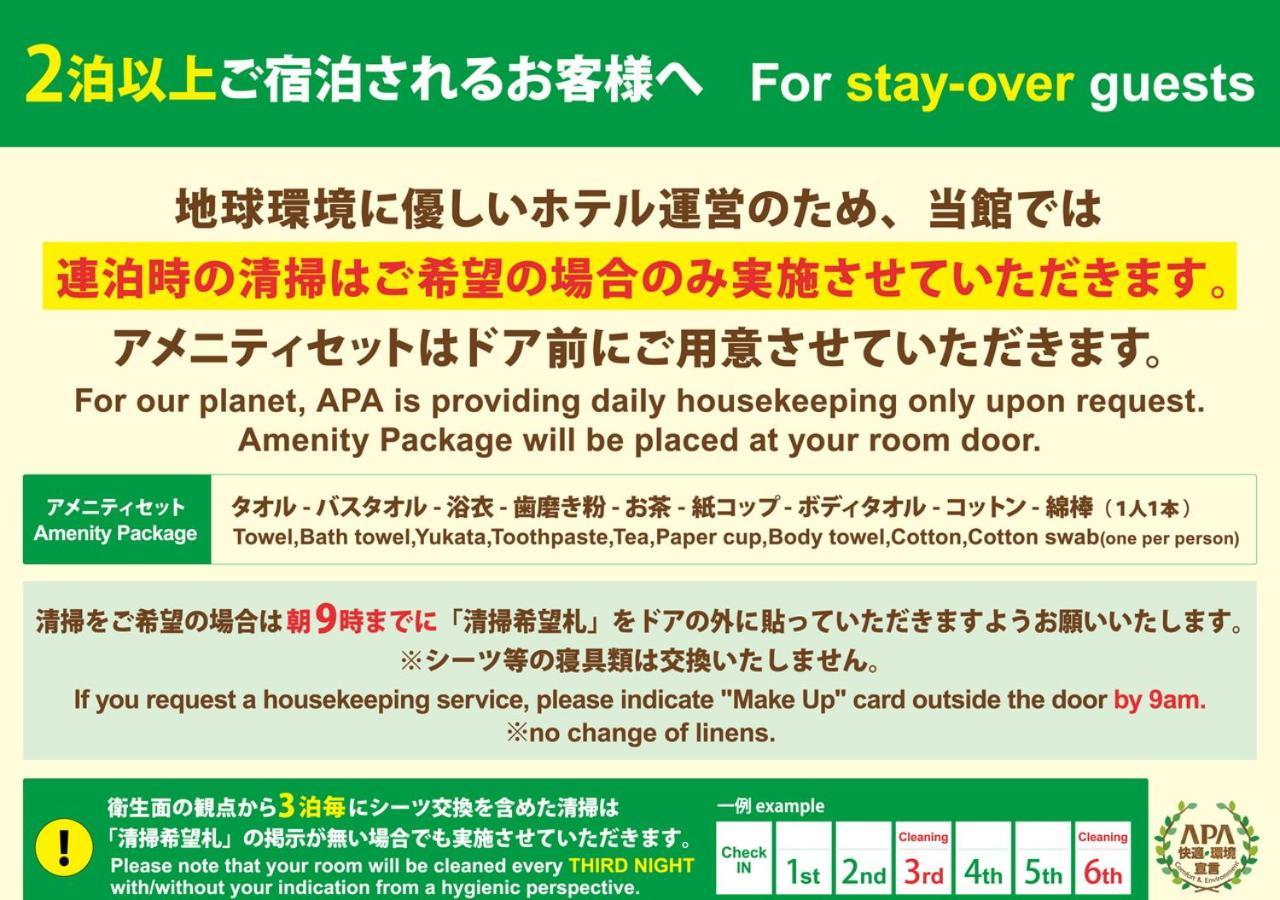 Apa Hotel Fukushima Ekimae Экстерьер фото